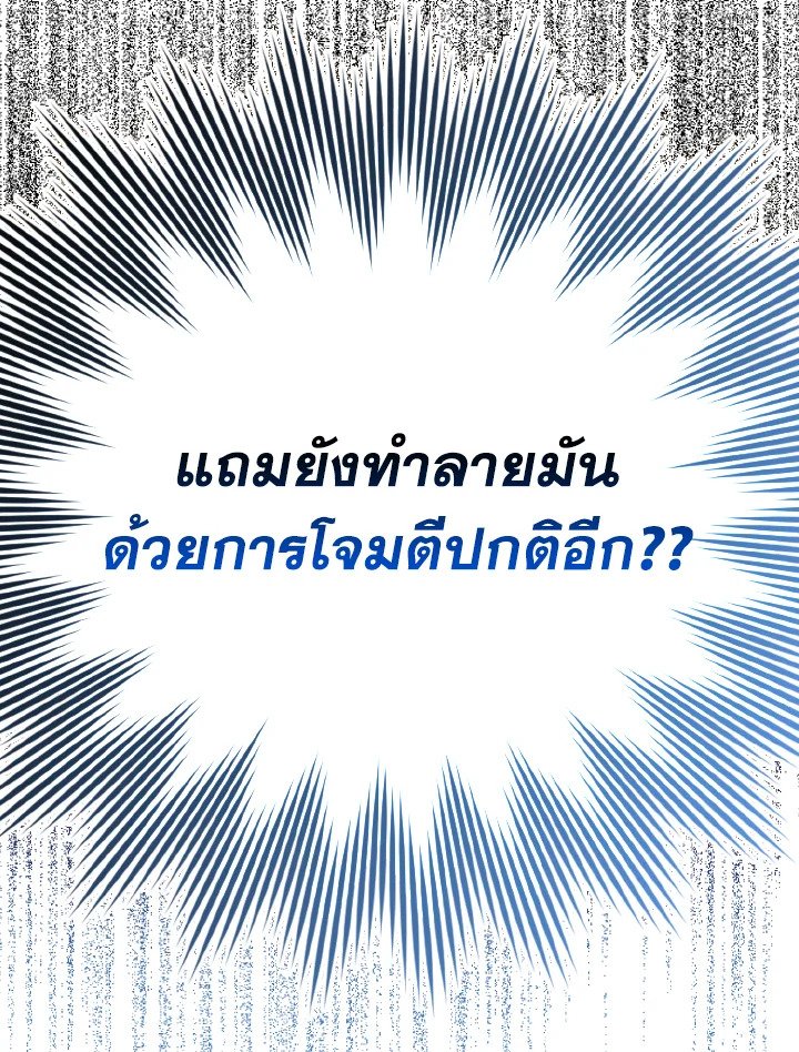 The Maxed-out Player ตอนที่ 48 23