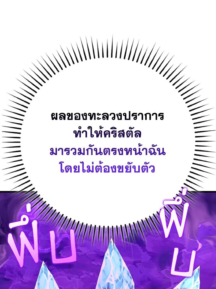 The Maxed-out Player ตอนที่ 48 29