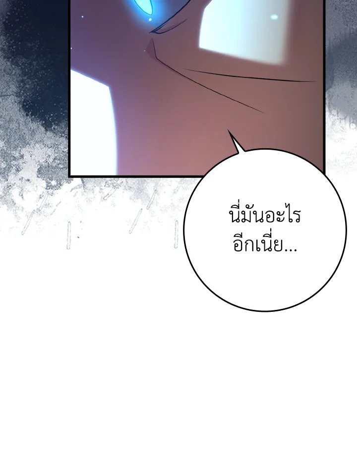 The Maxed-out Player ตอนที่ 48 19