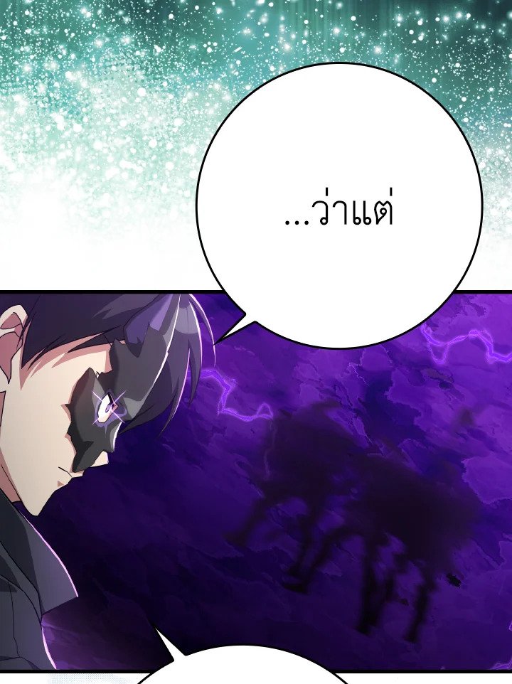 The Maxed-out Player ตอนที่ 48 32