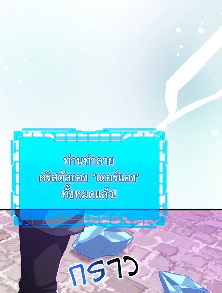 The Maxed-out Player ตอนที่ 48 25