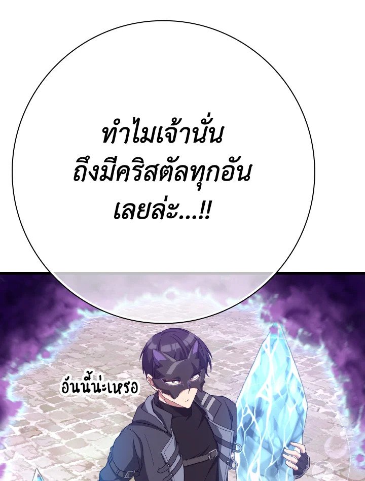 The Maxed-out Player ตอนที่ 48 20