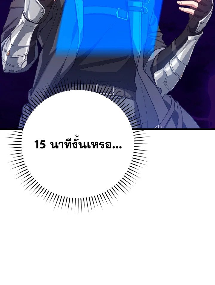 The Maxed-out Player ตอนที่ 48 28