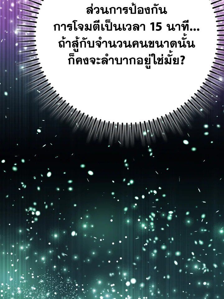 The Maxed-out Player ตอนที่ 48 31
