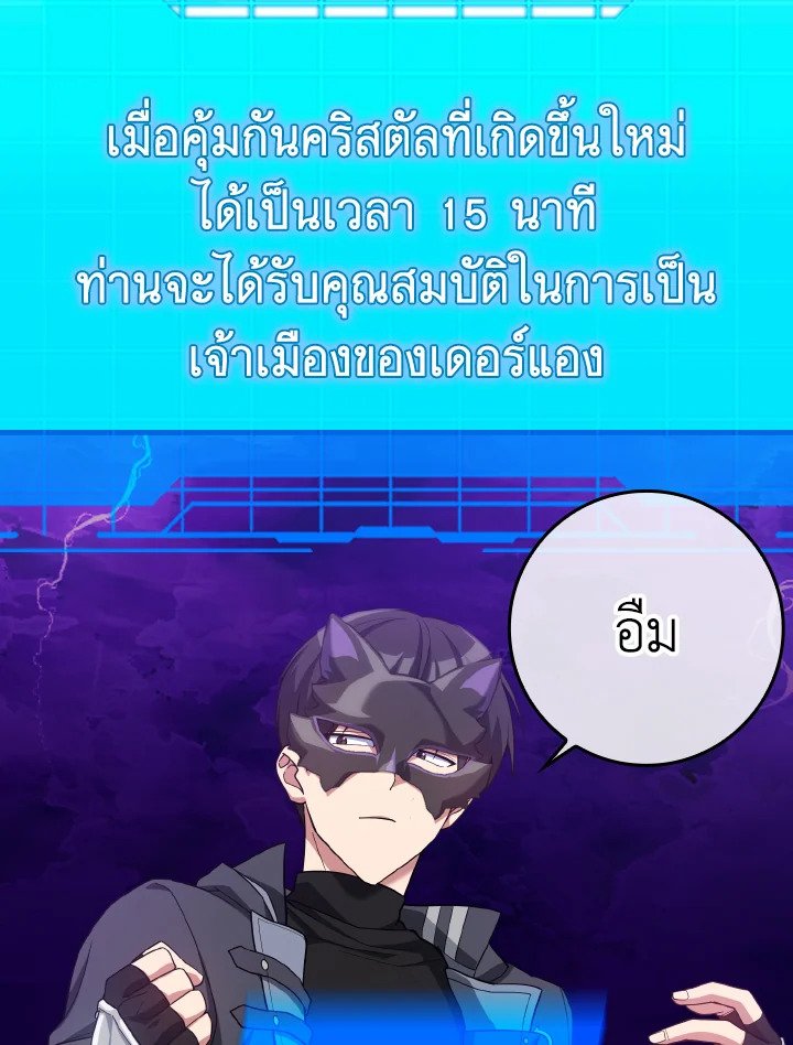 The Maxed-out Player ตอนที่ 48 27