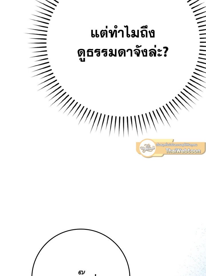 The Maxed-out Player ตอนที่ 48 39