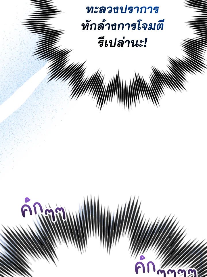 The Maxed-out Player ตอนที่ 48 41