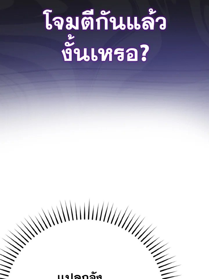 The Maxed-out Player ตอนที่ 48 37