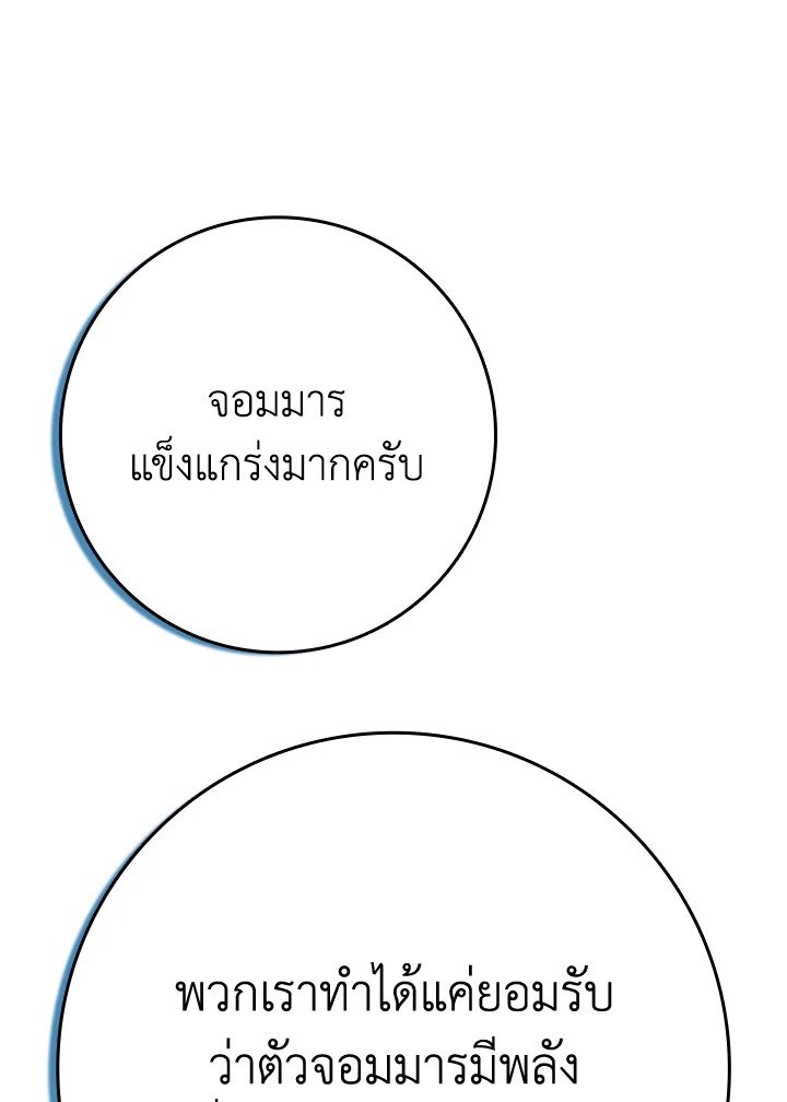 The Maxed-out Player ตอนที่ 48 57
