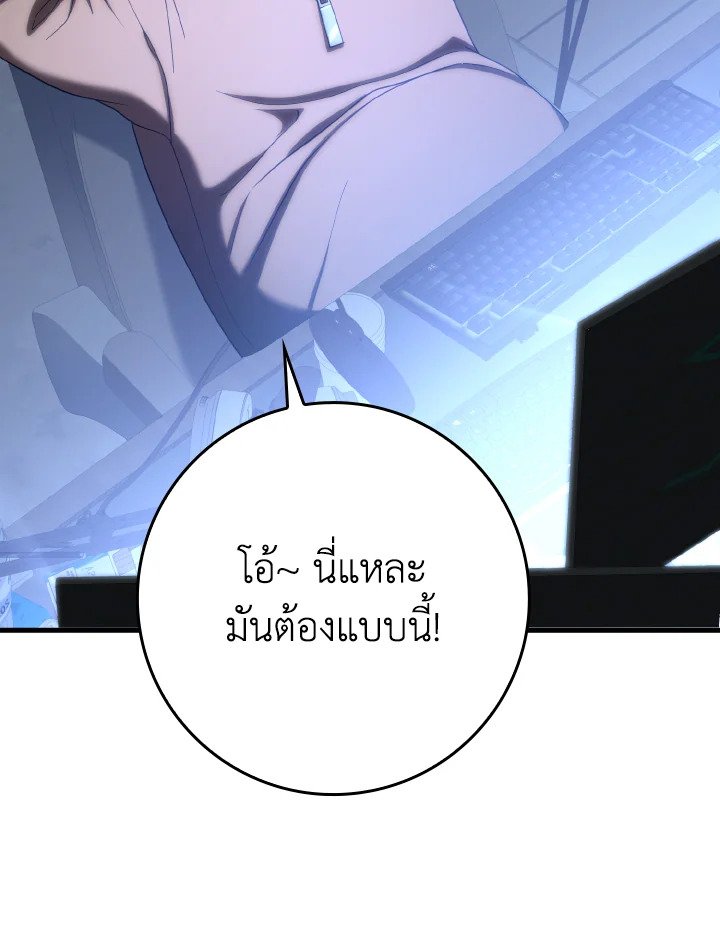 The Maxed-out Player ตอนที่ 48 51