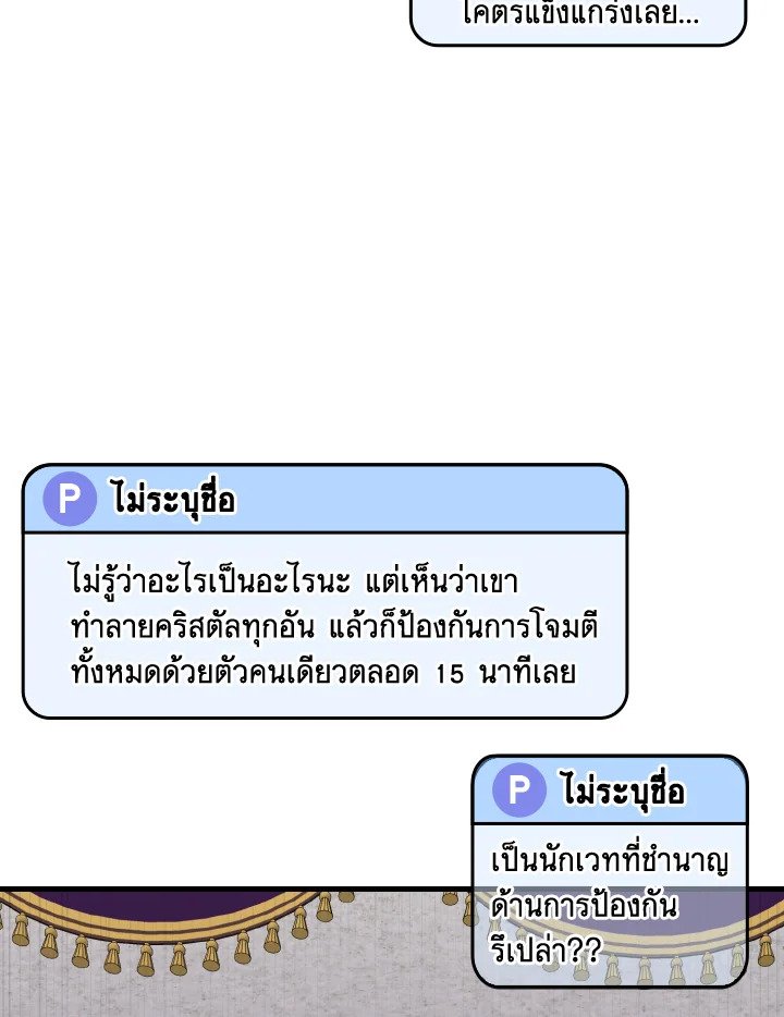 The Maxed-out Player ตอนที่ 48 44