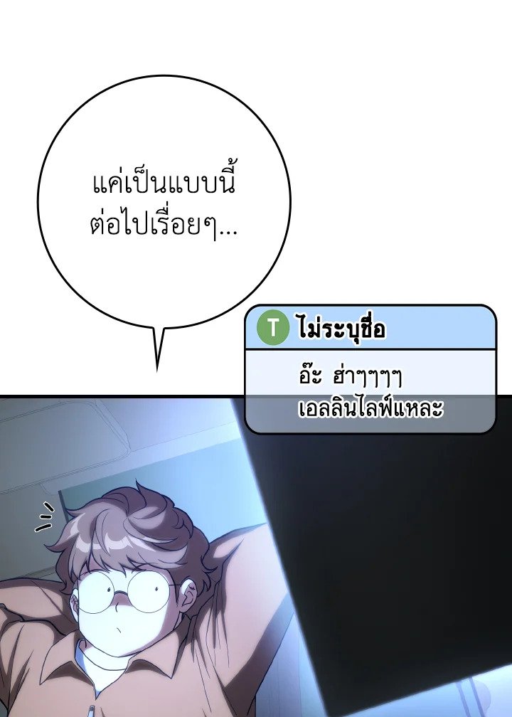 The Maxed-out Player ตอนที่ 48 54