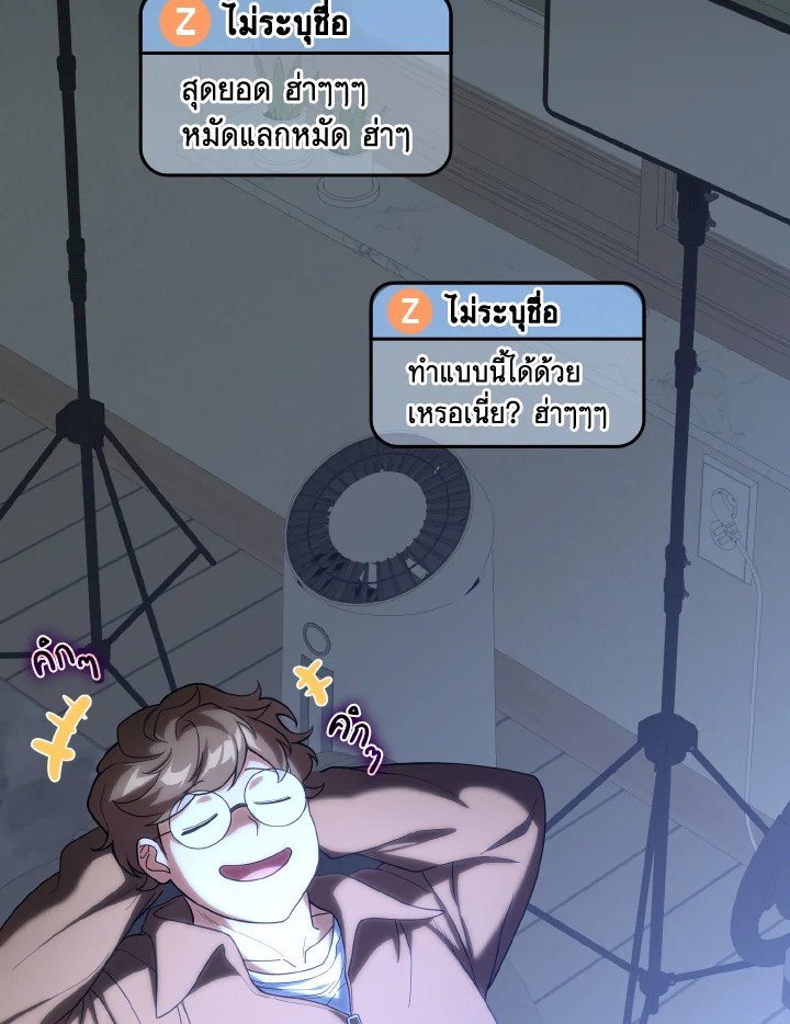 The Maxed-out Player ตอนที่ 48 50