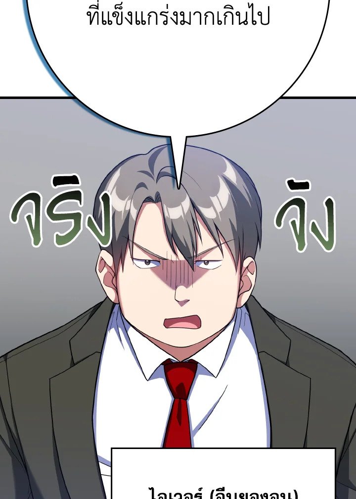 The Maxed-out Player ตอนที่ 48 58