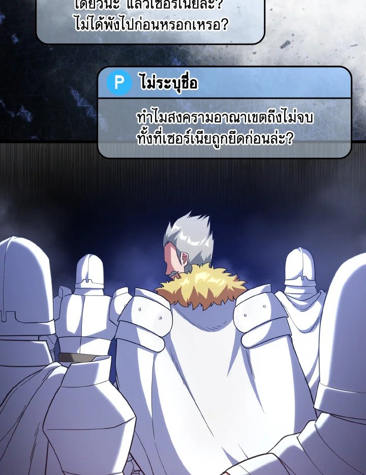 The Maxed-out Player ตอนที่ 48 47