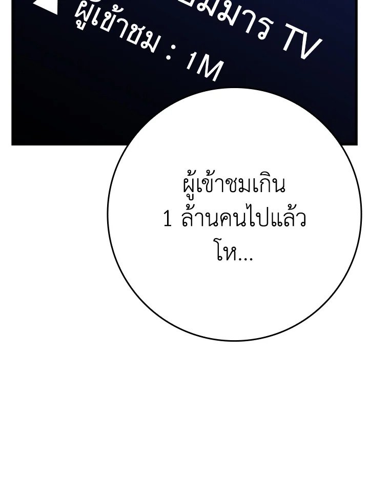 The Maxed-out Player ตอนที่ 48 53