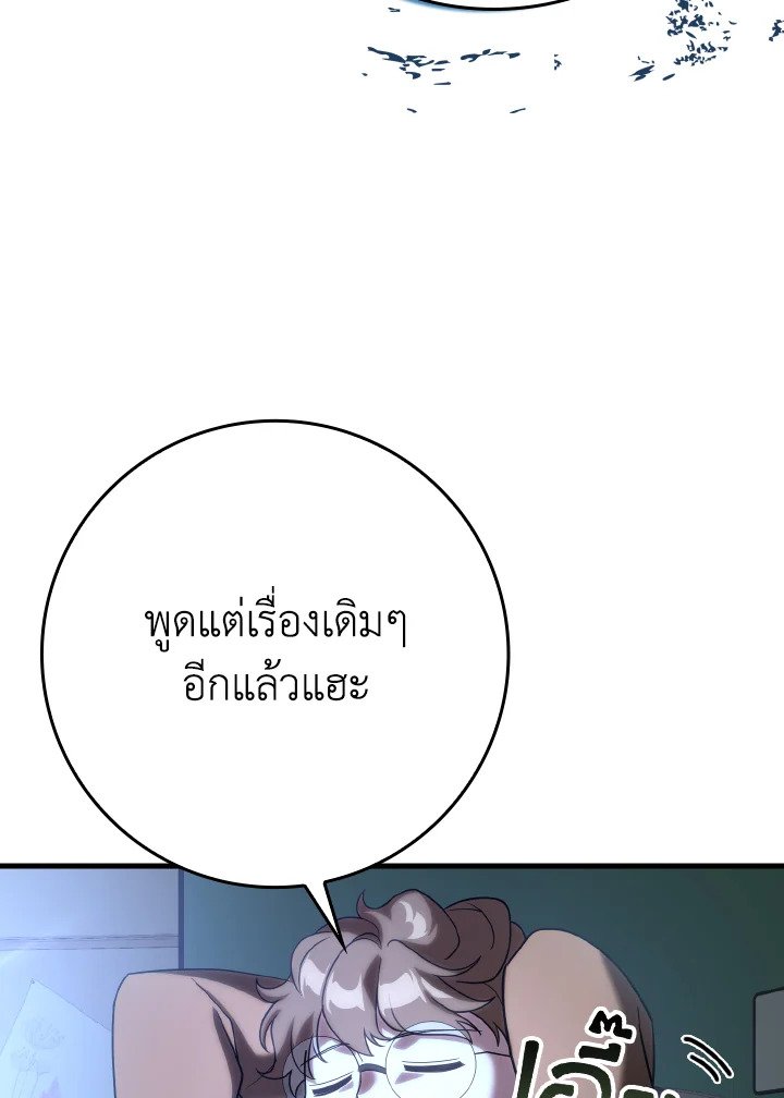 The Maxed-out Player ตอนที่ 48 61