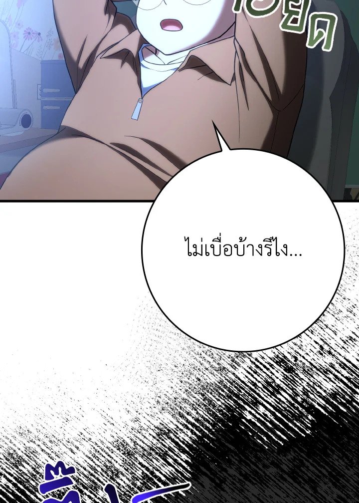The Maxed-out Player ตอนที่ 48 62