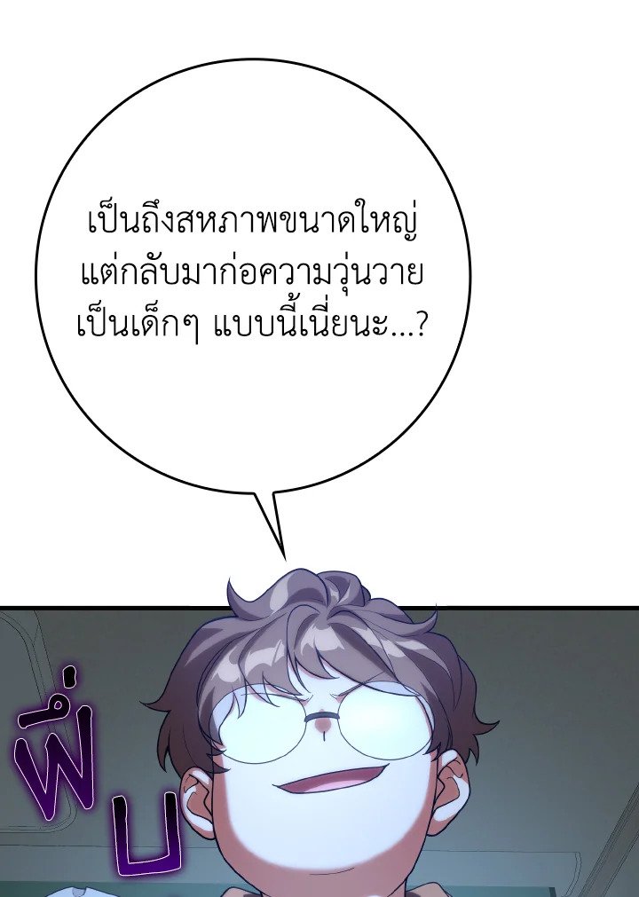 The Maxed-out Player ตอนที่ 48 67
