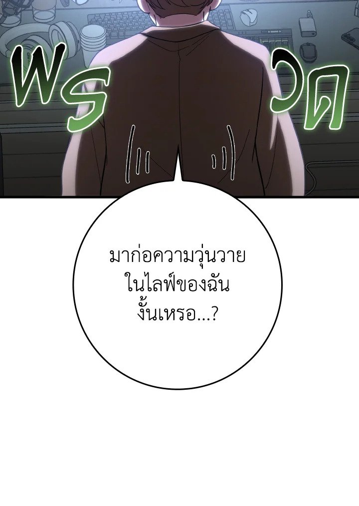 The Maxed-out Player ตอนที่ 48 66