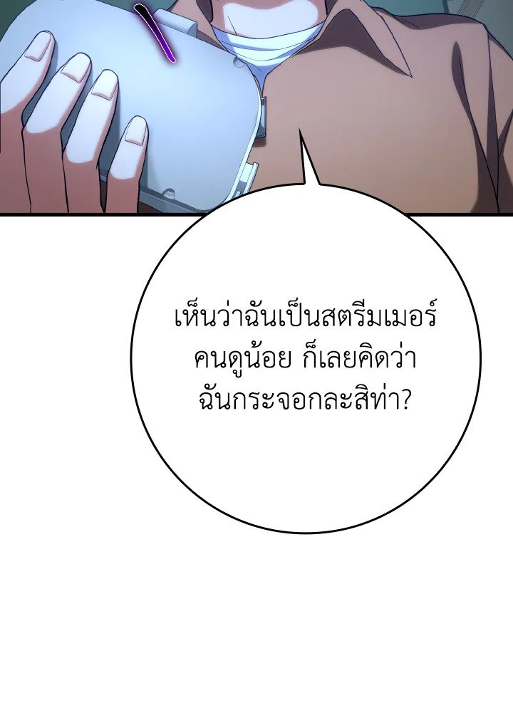 The Maxed-out Player ตอนที่ 48 68