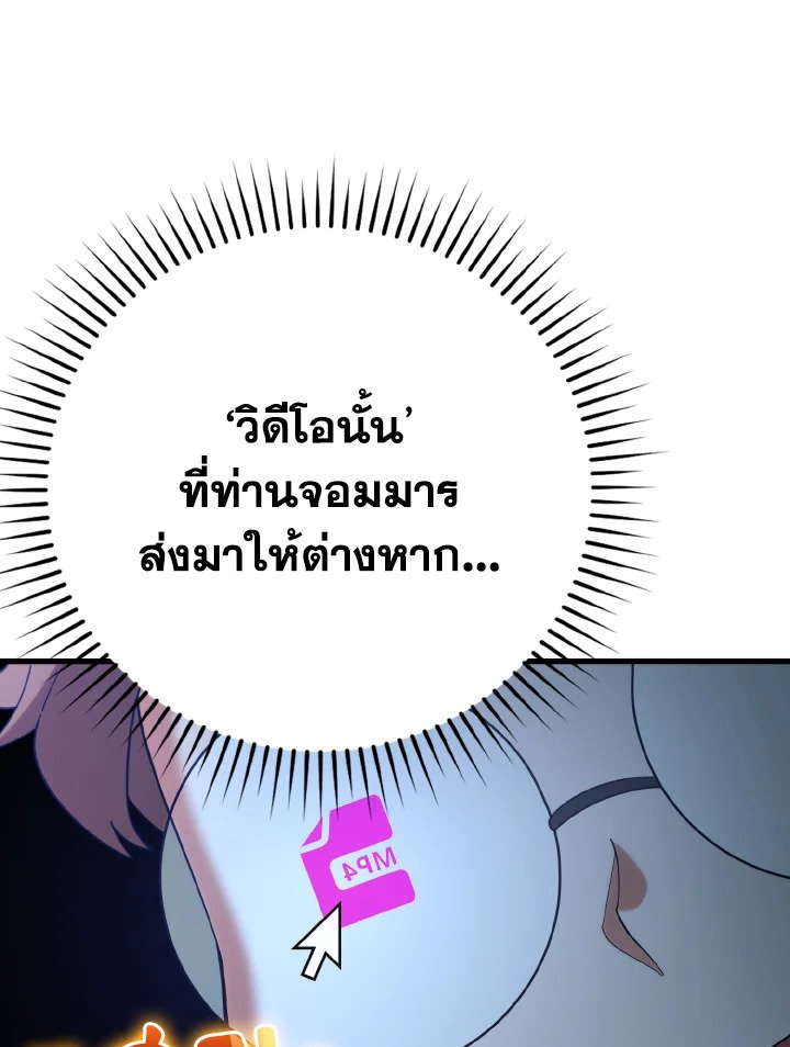 The Maxed-out Player ตอนที่ 48 78