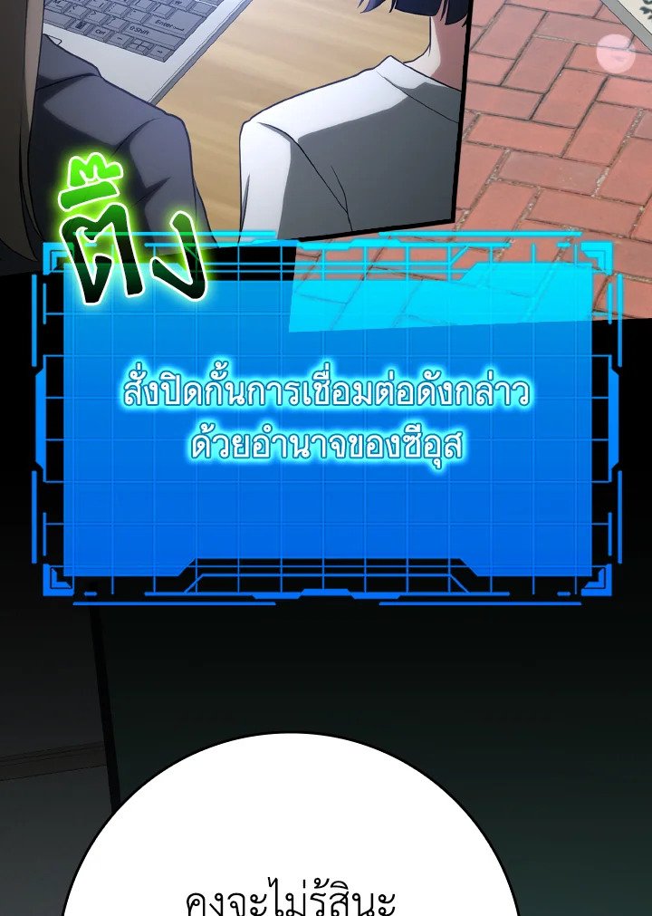 The Maxed-out Player ตอนที่ 48 75