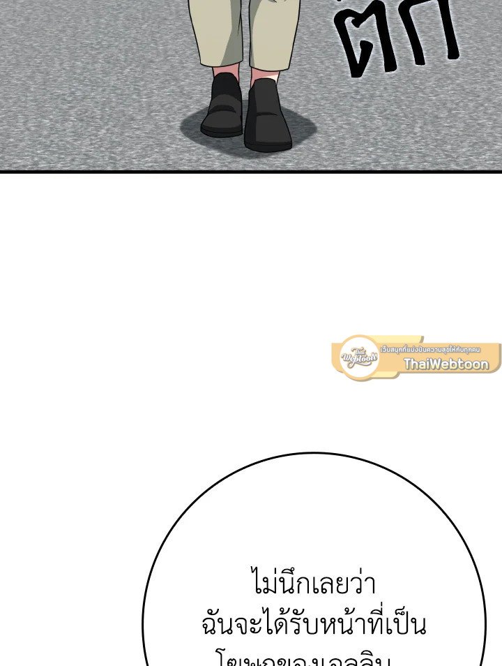 The Maxed-out Player ตอนที่ 48 83