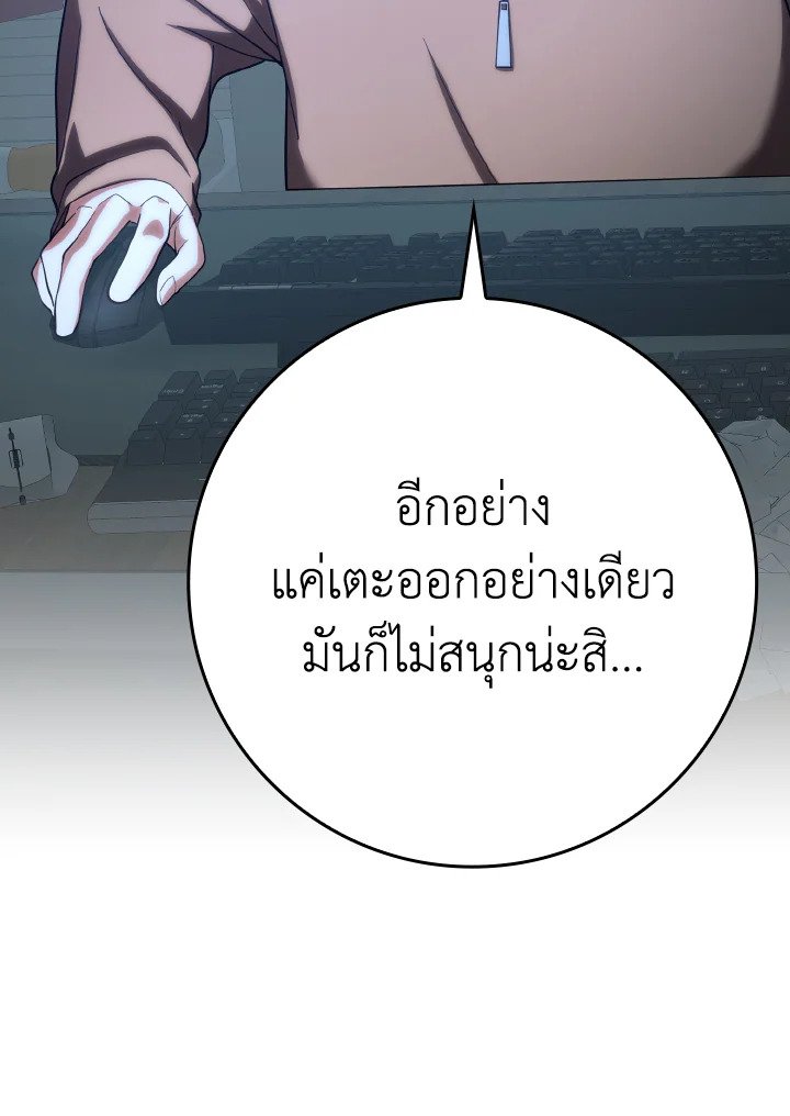 The Maxed-out Player ตอนที่ 48 77