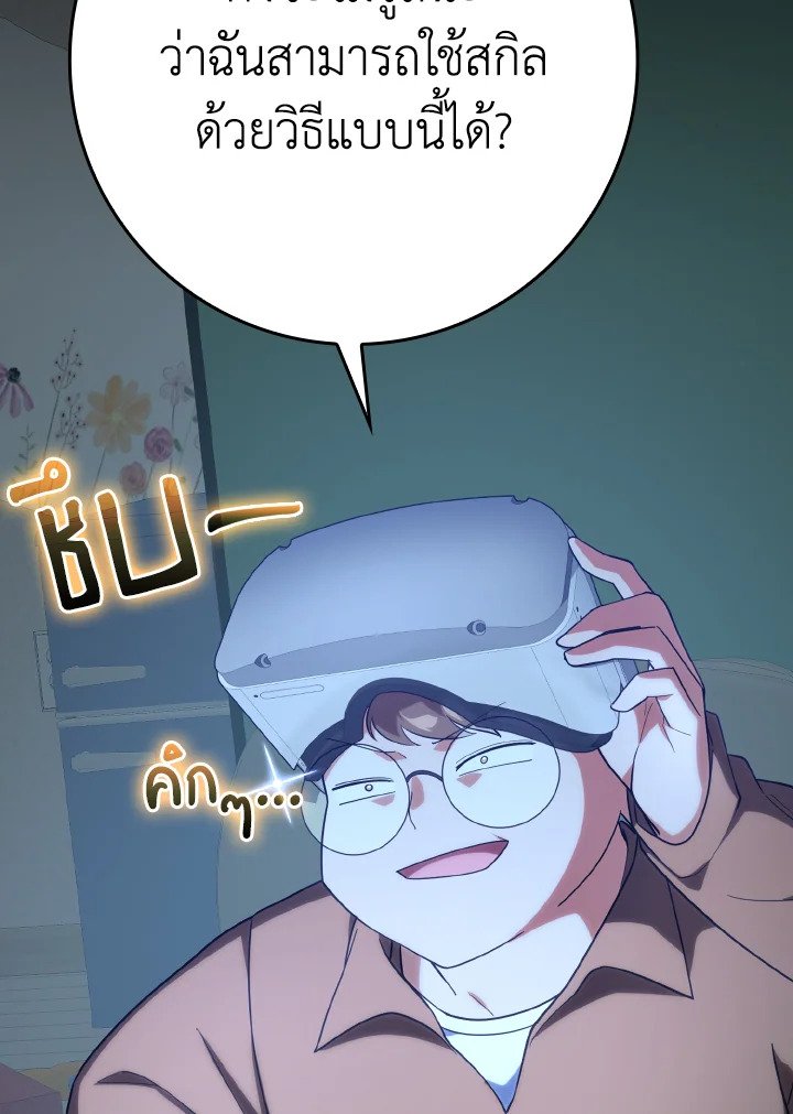 The Maxed-out Player ตอนที่ 48 76