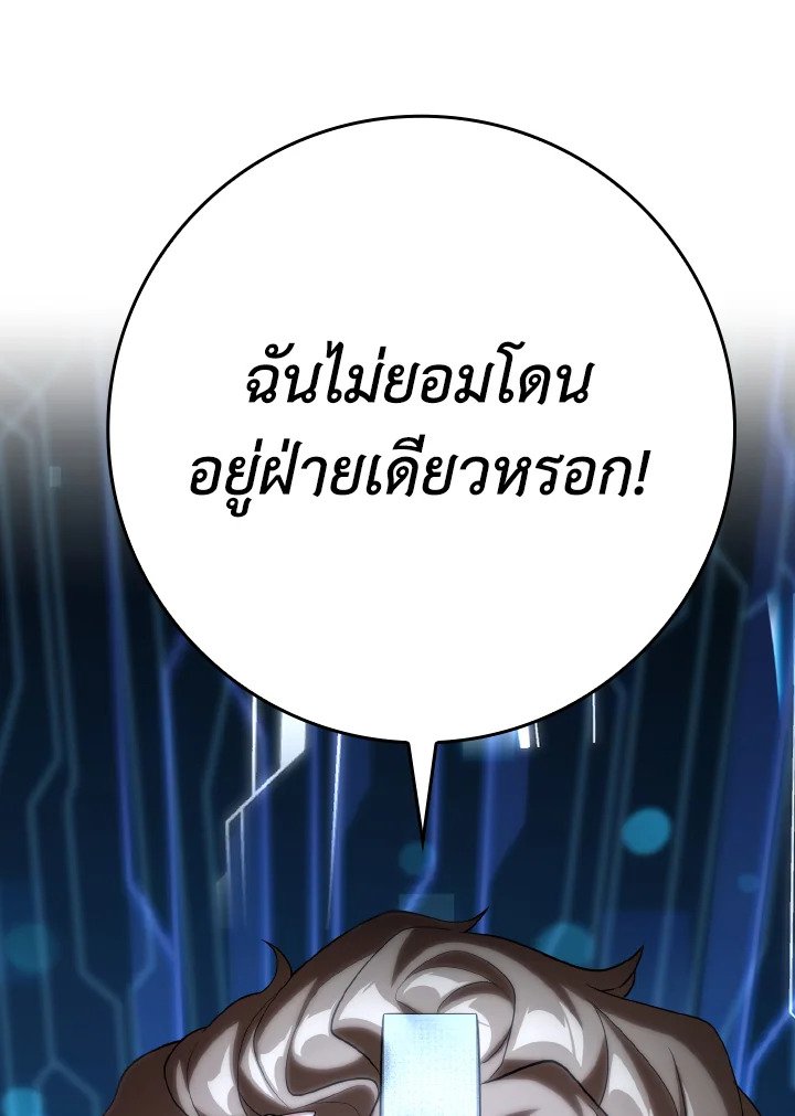 The Maxed-out Player ตอนที่ 48 69