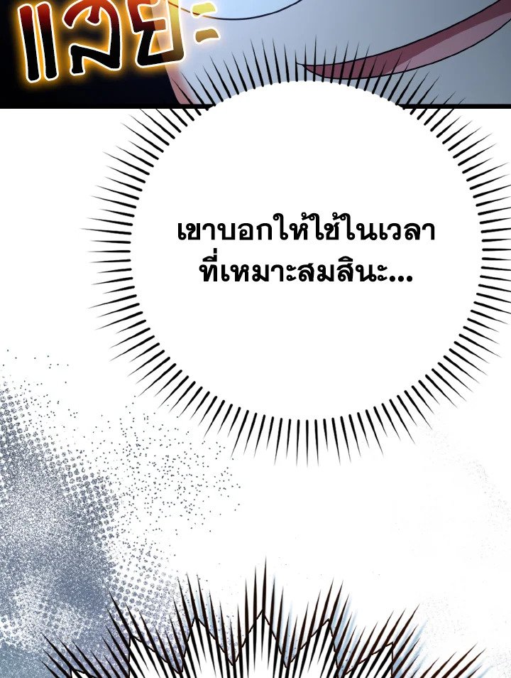 The Maxed-out Player ตอนที่ 48 79