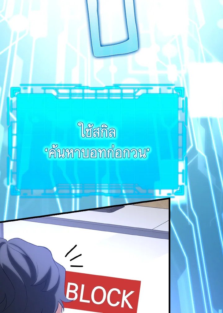 The Maxed-out Player ตอนที่ 48 72