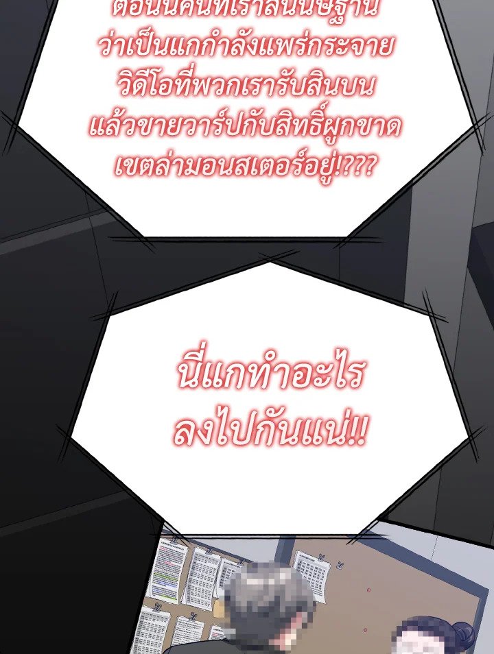 The Maxed-out Player ตอนที่ 48 88
