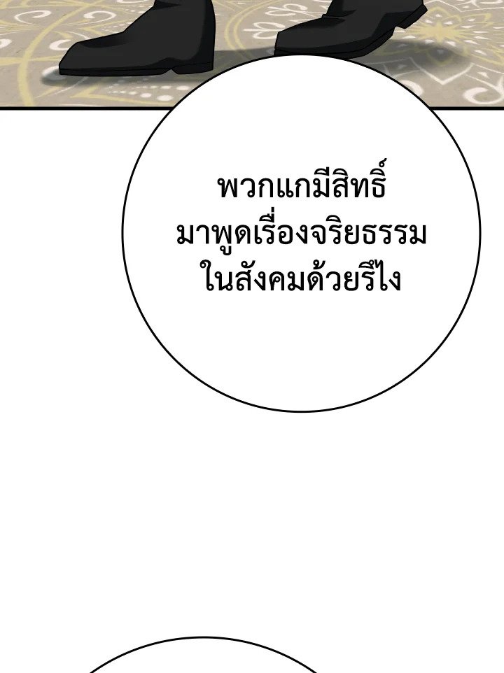 The Maxed-out Player ตอนที่ 48 93
