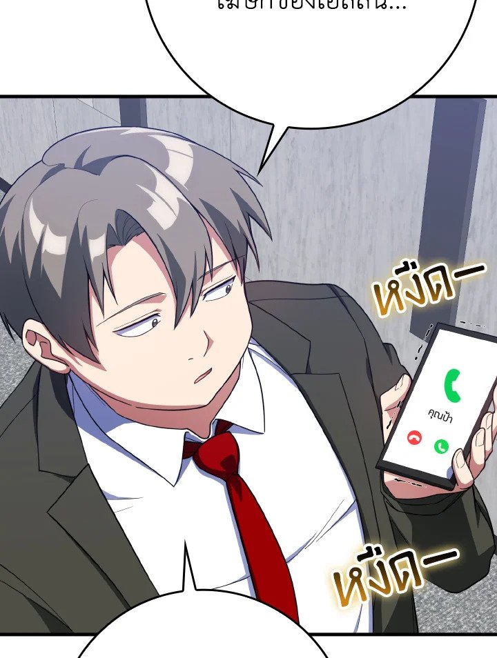 The Maxed-out Player ตอนที่ 48 84