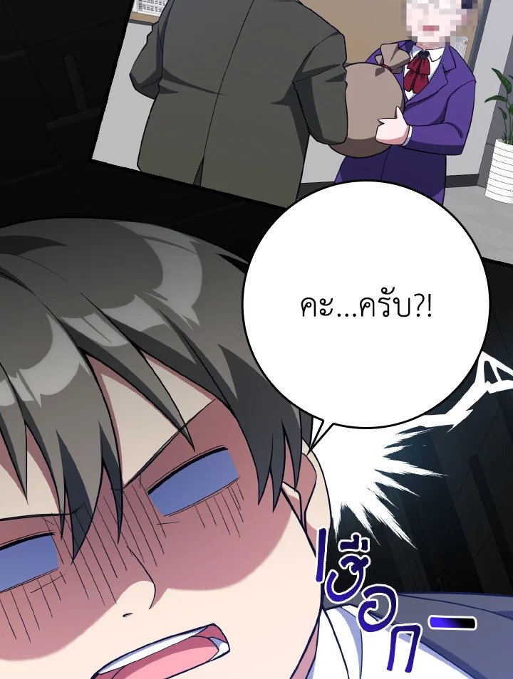 The Maxed-out Player ตอนที่ 48 89