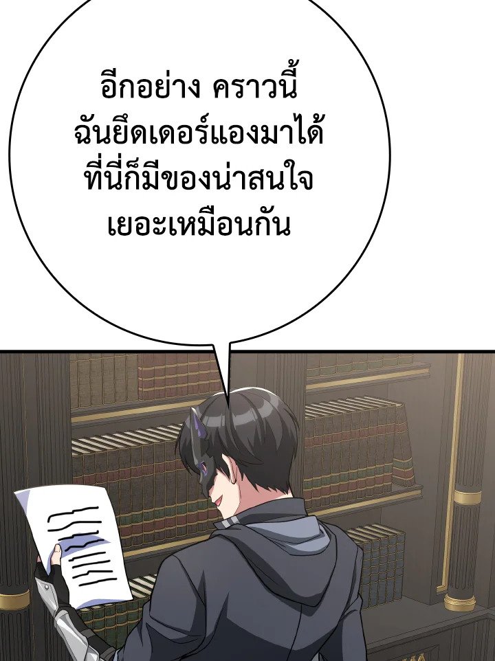 The Maxed-out Player ตอนที่ 48 94