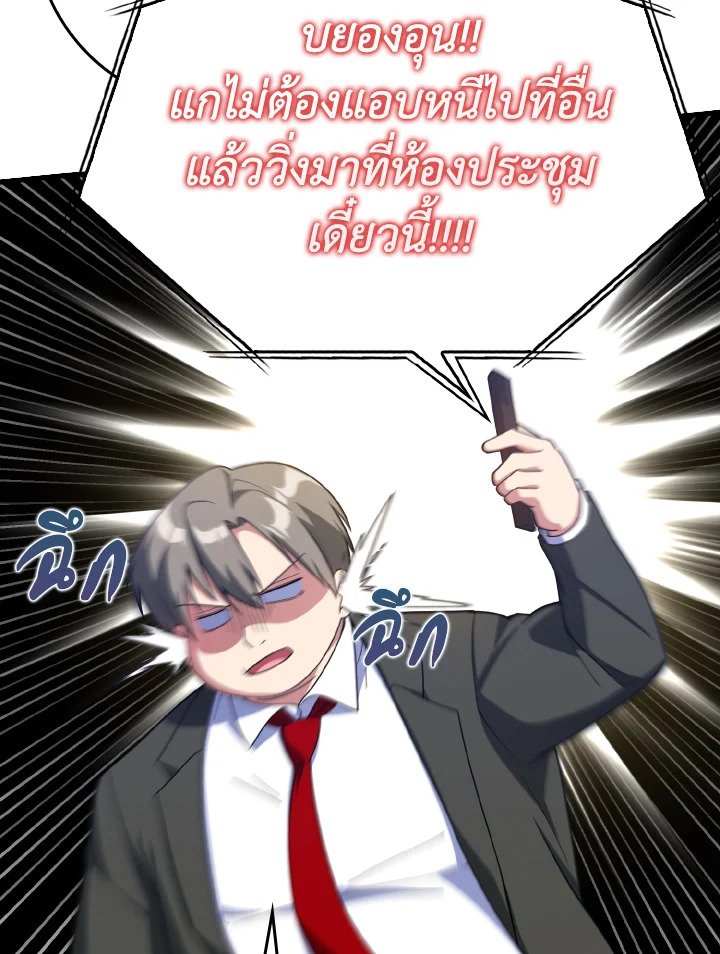 The Maxed-out Player ตอนที่ 48 86