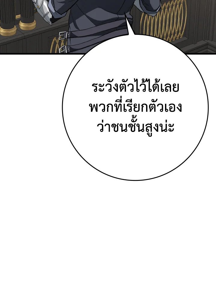 The Maxed-out Player ตอนที่ 48 95