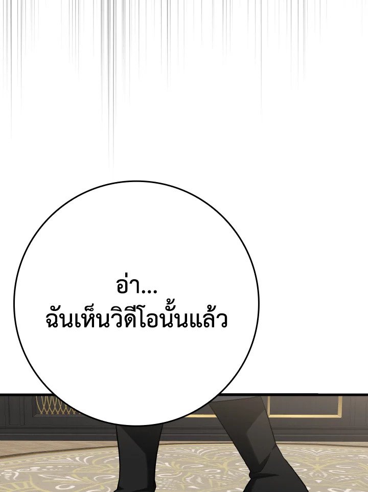 The Maxed-out Player ตอนที่ 48 92