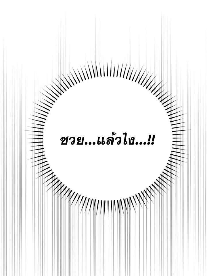 The Maxed-out Player ตอนที่ 48 91