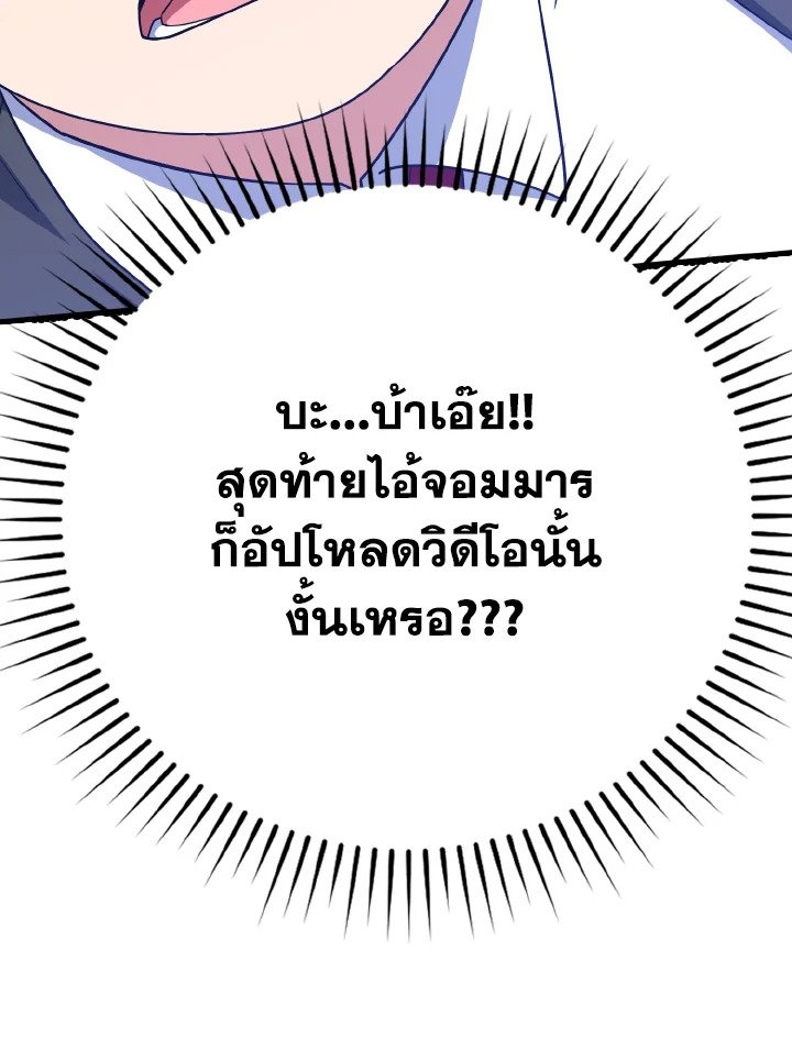 The Maxed-out Player ตอนที่ 48 90
