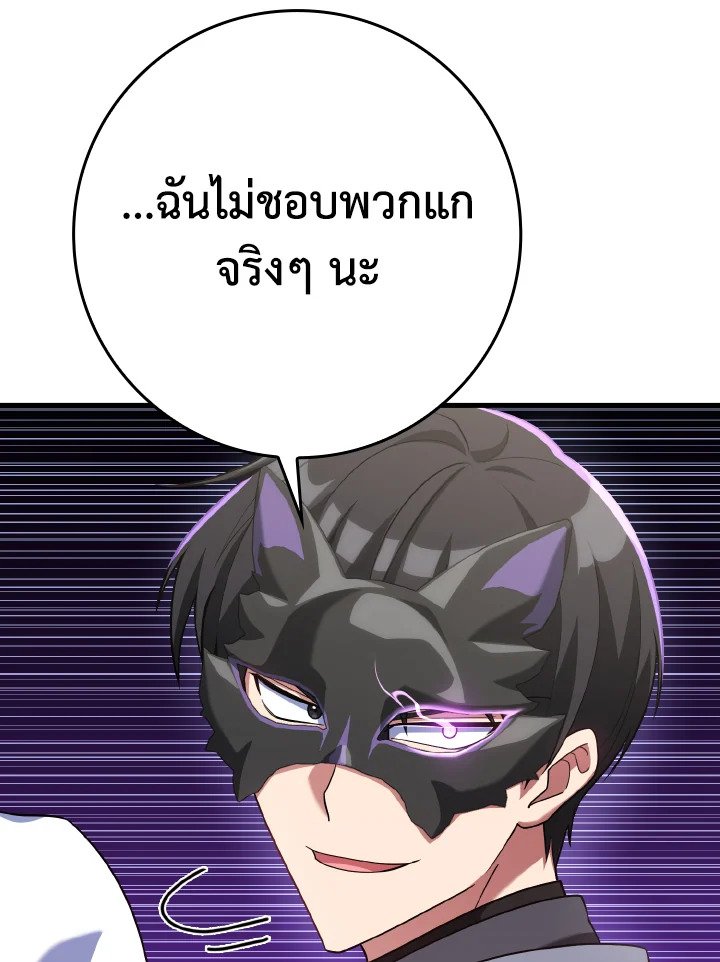 The Maxed-out Player ตอนที่ 48 96