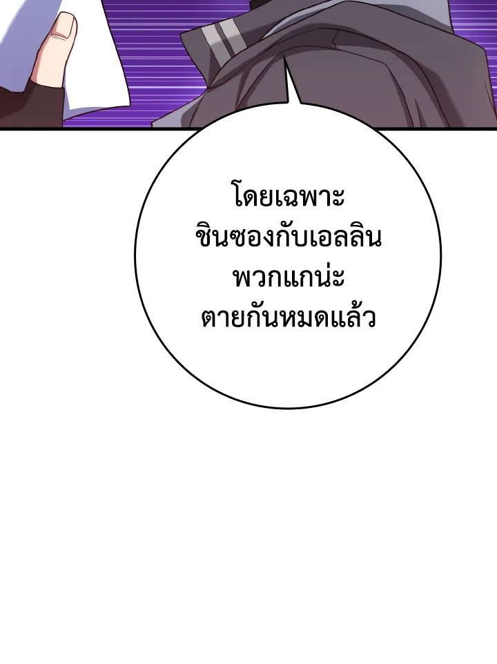 The Maxed-out Player ตอนที่ 48 97