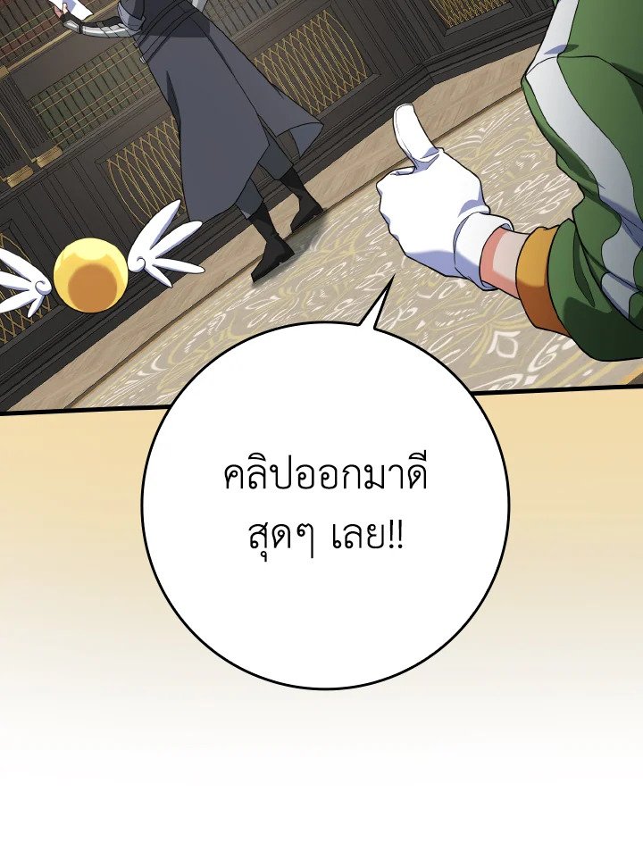 The Maxed-out Player ตอนที่ 48 99