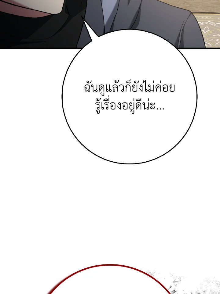 The Maxed-out Player ตอนที่ 48 105