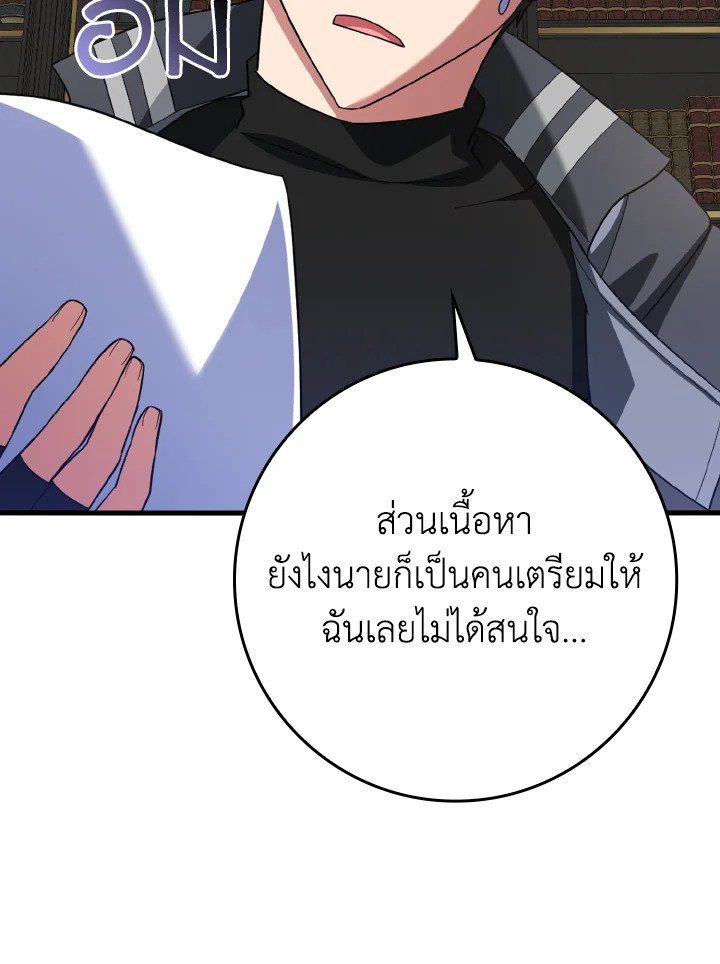 The Maxed-out Player ตอนที่ 48 103