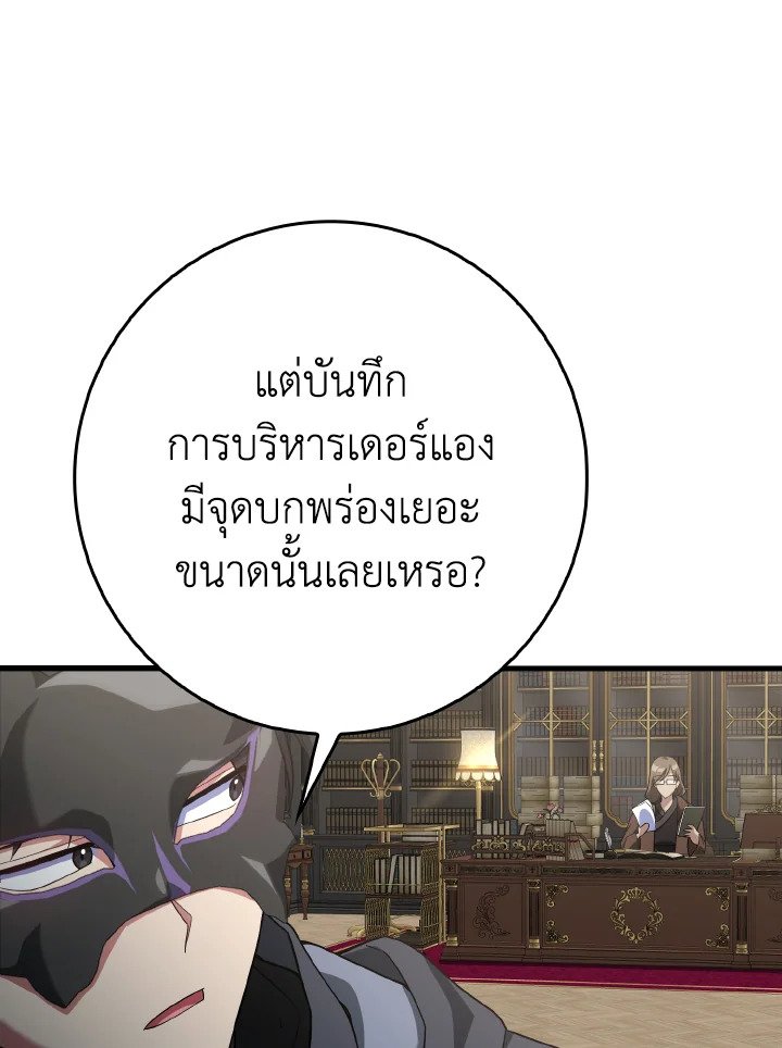 The Maxed-out Player ตอนที่ 48 104
