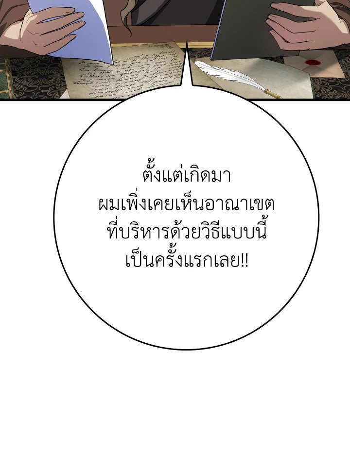 The Maxed-out Player ตอนที่ 48 107